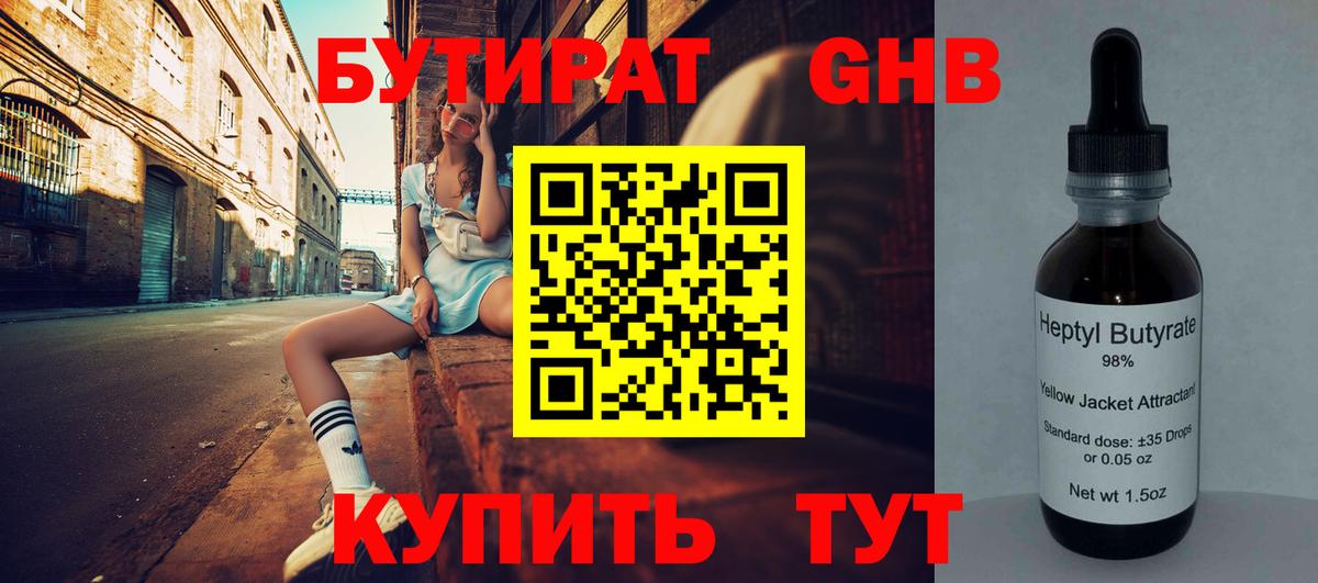 Котельники  Бутират  Вход с VPN  БУТИРАТ бутик 