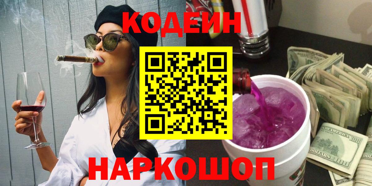 Котельники  Кодеиновый сироп Lean напиток Lean (лин)  Кодеиновый сироп Lean напиток Lean (лин)  Вход с VPN 