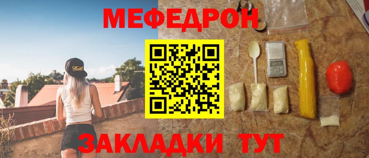 Меф мука Котельники